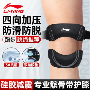 李宁髌骨带女双轨跑步保护膝盖运动半月板损伤男健身防护针织护膝