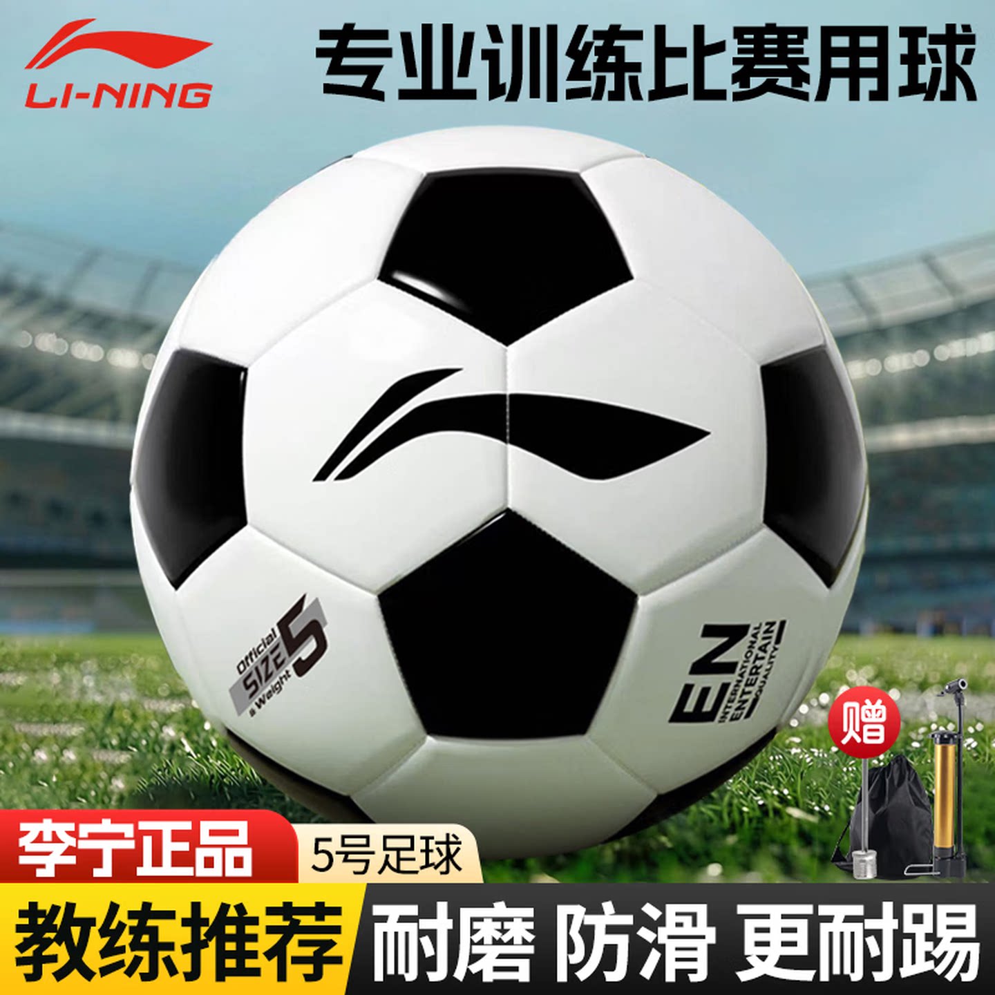 李宁儿童中考训练比赛足球图片