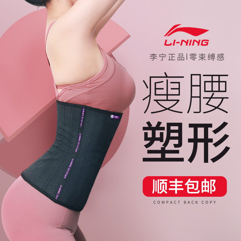 3李宁束腰带健身燃脂收腹绑带运动护腰女瘦身塑腰塑形瘦腰翘臀神器