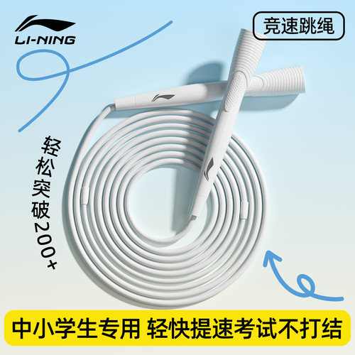 李宁跳绳竞速健身减肥中考专用