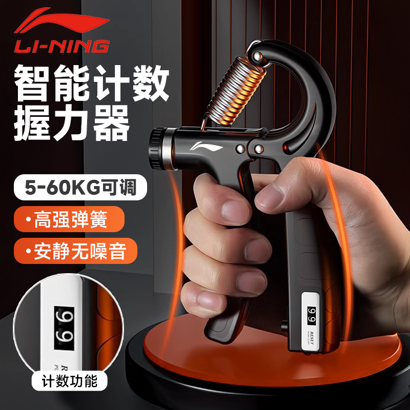 李宁握力器专业练手力量电子计数