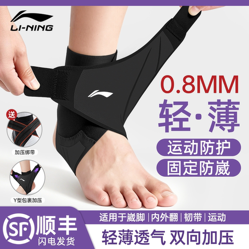 【专业护踝】李宁脚踝扭伤护具