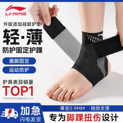 李宁护踝防崴脚踝护具扭伤固定专业腕关节保护套韧带男女运动损伤