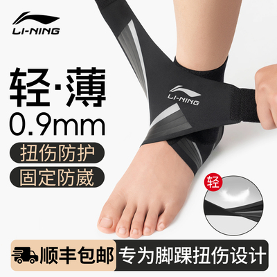 李宁护踝防崴脚护脚踝护具足球篮球运动保护套跑步女脚腕关节支具