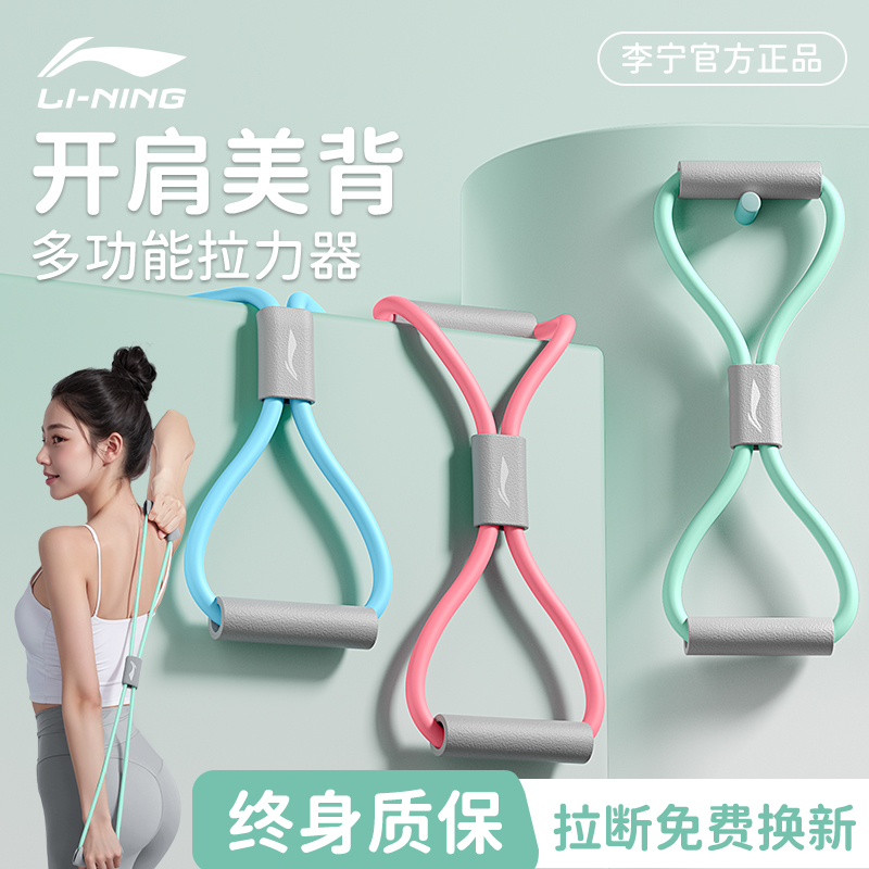 李宁8字拉力器薄肩美背拉背神器