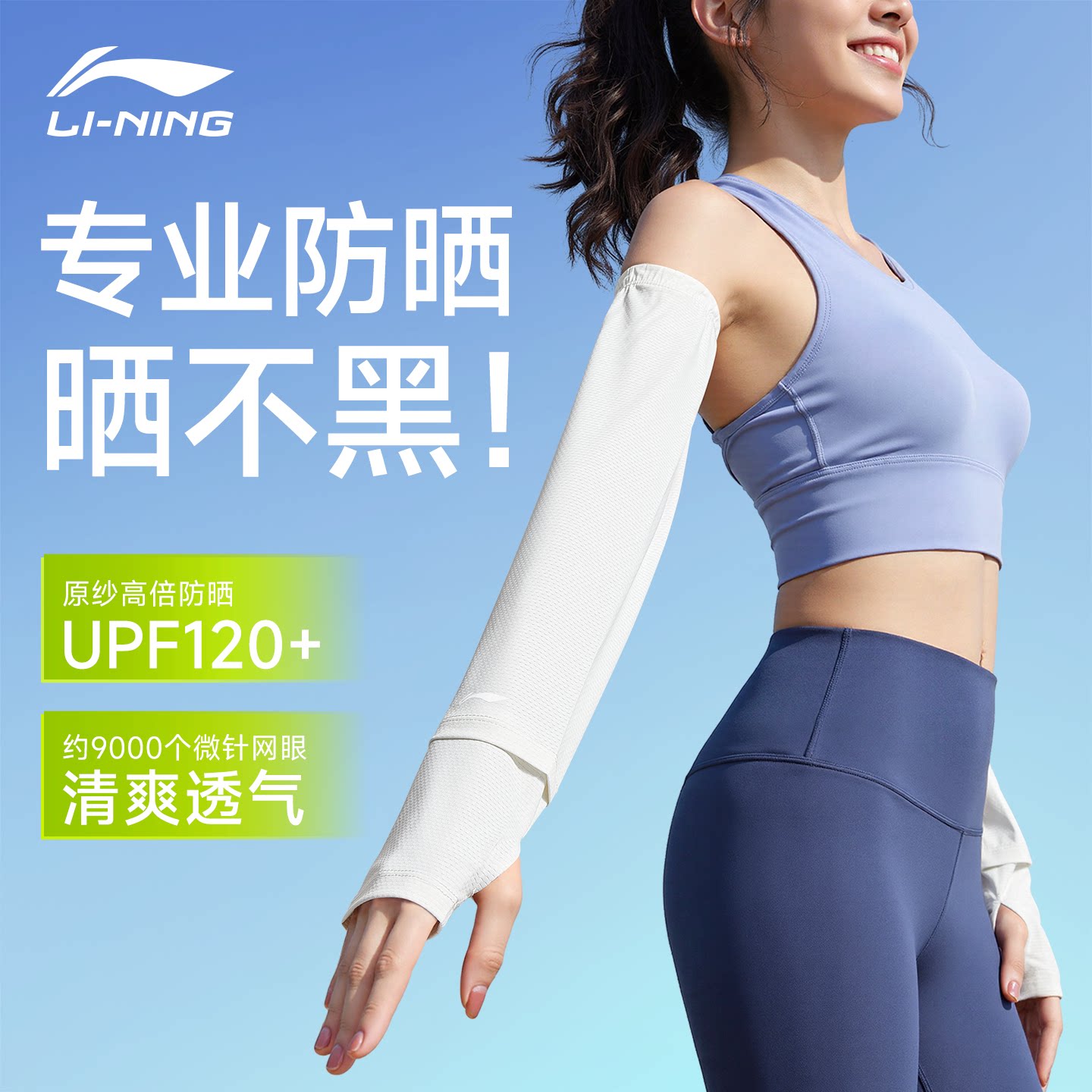 李宁冰袖防晒女宽松2026新款防紫外冰丝户外透气开车骑行手套袖套 - 李宁京韵专卖店出品
