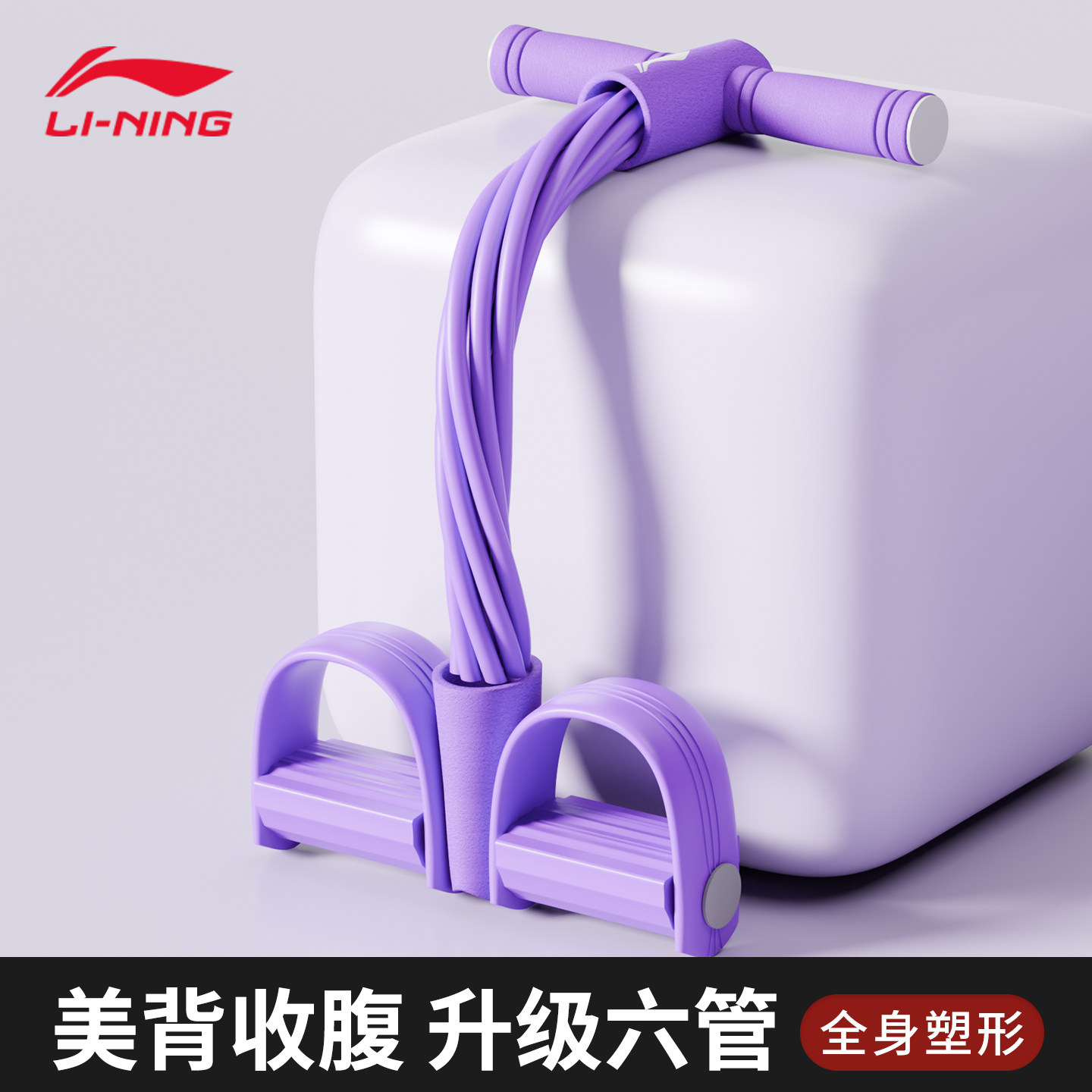 李宁脚蹬拉力器瘦肚子神器多功能健身绳仰卧起坐辅助器健身拉伸带