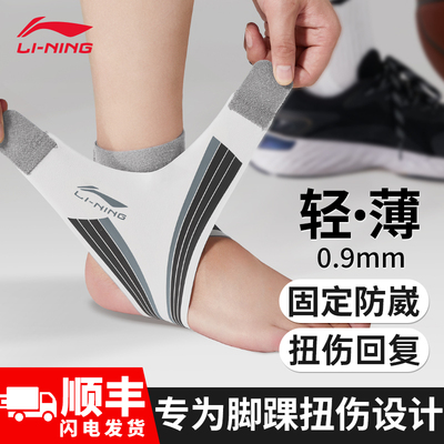 李宁护踝防崴脚踝护具扭伤恢复专业运动篮球跑步固定腕关节保护套