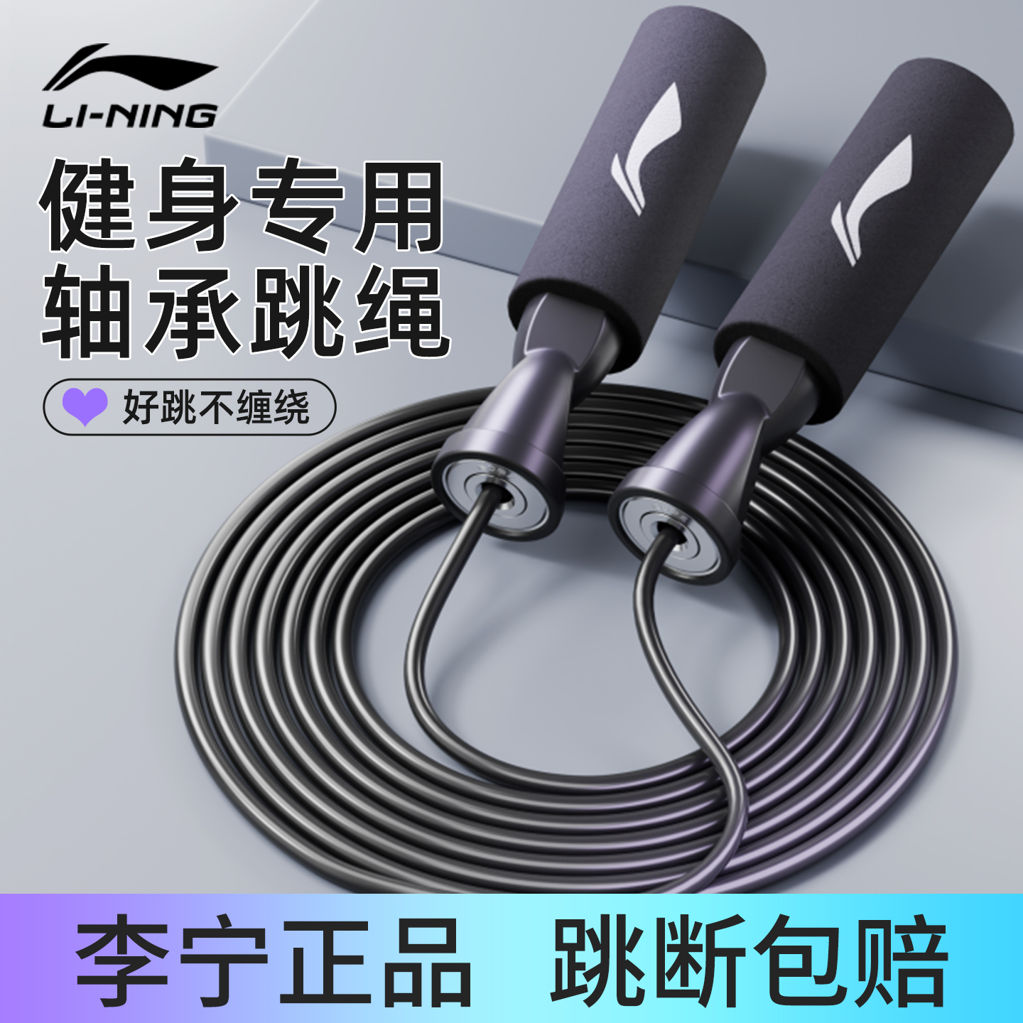 李寧跳繩減肥健身運動專用