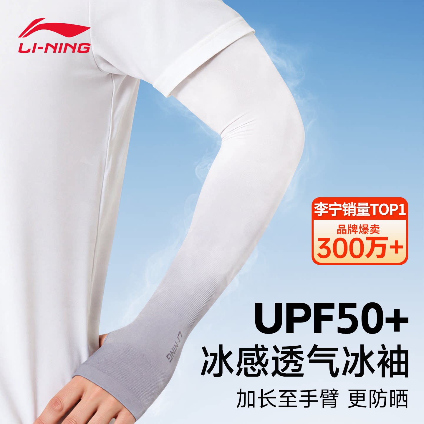 李宁防晒冰袖男防紫外线冰丝袖套户外夏季骑车遮阳护臂袖2026新款