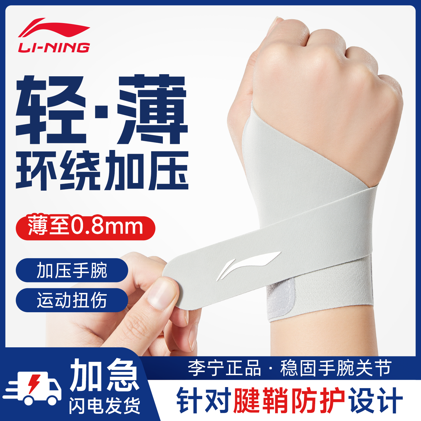 李宁护腕TFCC损伤手腕护套扭伤腕带羽毛球网球运动腕关节腱鞘专用