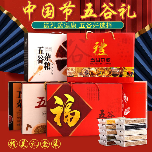 杂粮礼盒真空包装五谷杂粮