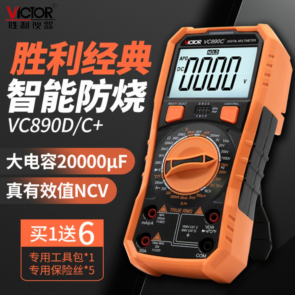 胜利万用表数字高精度数显式全自动智能防烧电工万能表VC890D/C+