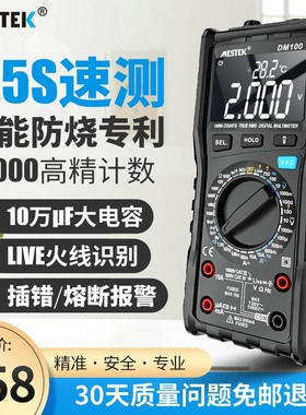 高速智能万用表高精度数字多功能全档位防烧数显多用表电工DM100C