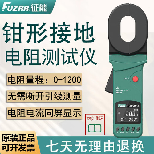 征能钳形接地电阻仪高精度1200Ω