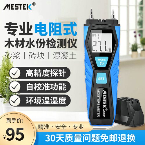 MESTEK高精度木材水份仪