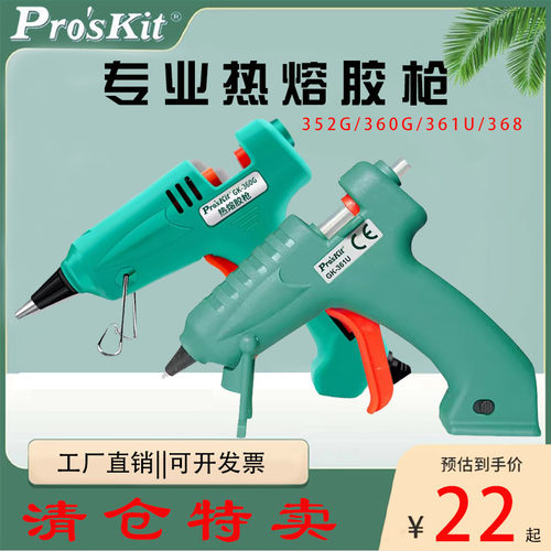 宝工热熔胶枪家用diy手工维修