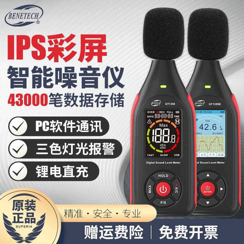 标智数字式噪音计噪声测试仪声级计分贝仪音量检测仪测试器GT1355