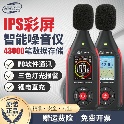 标智智能噪音计高清彩屏
