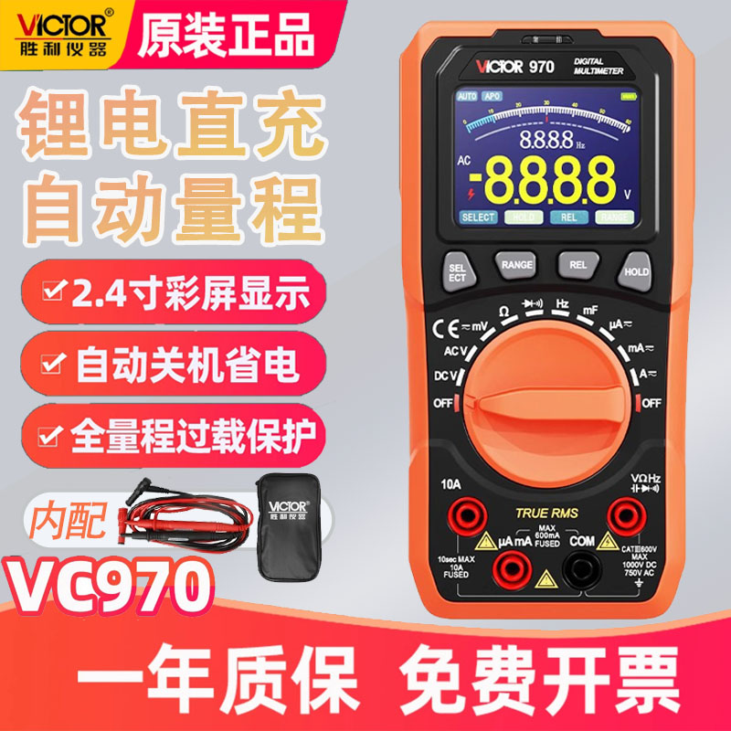 胜利VC970万用表全自动量程数字电工高精度智能防烧锂电充电仪表