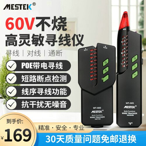 MESTEK寻线仪高灵敏度