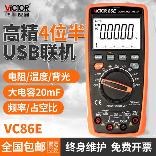 胜利vc86e高精度电容万用表