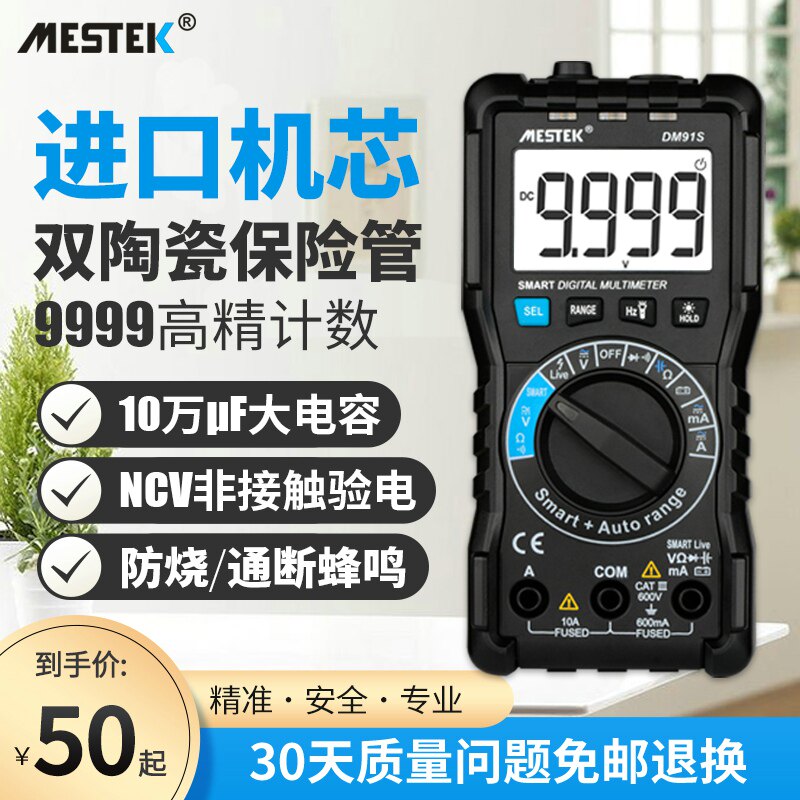 迈斯泰克高精度数字万用表小型智能便携式双重防烧多功能自动量程