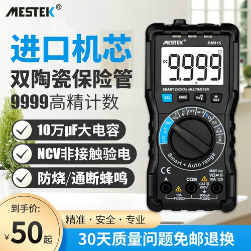 迈斯泰克高精度数字万用表小型智能便携式双重防烧多功能自动量程