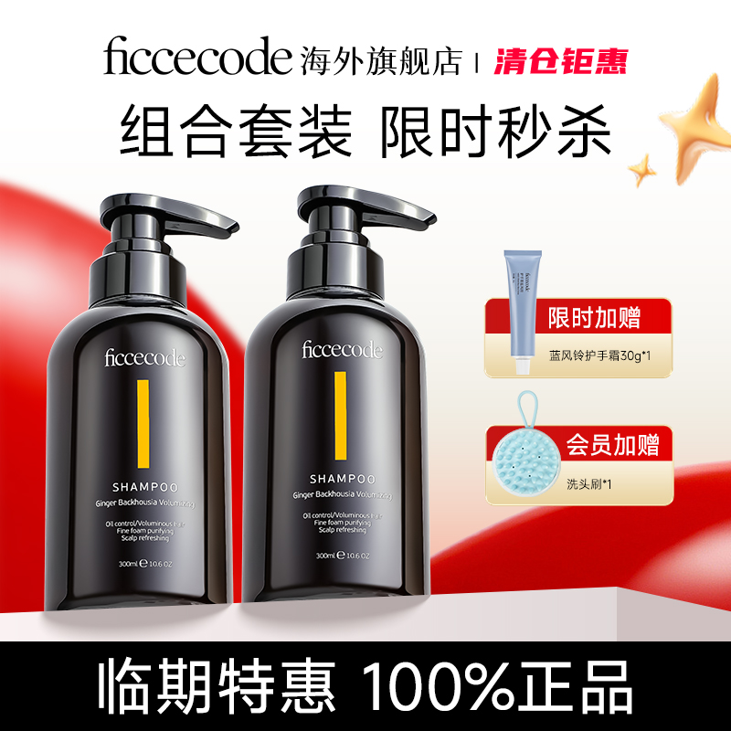 ficcecode生姜洗发水套装
