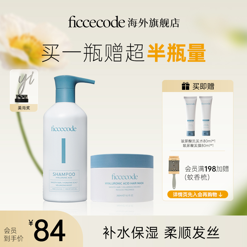 FicceCode补水保湿洗发水