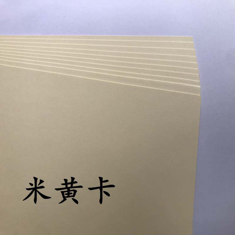 米白卡纸象牙卡米黄卡a3+双面封面纸加厚a4护眼硬厚卡纸名片卡纸