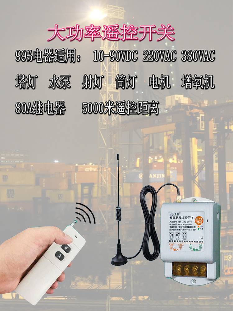 遥控开关大功率220V单路水泵灯具无线摇控三相电机远程移动控制器