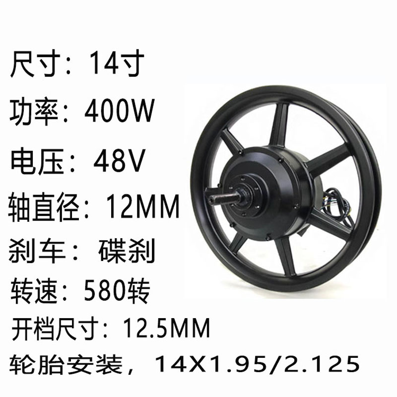 14寸折叠代驾电动车电机400W后驱左右出线高速凤凰力威电机350W