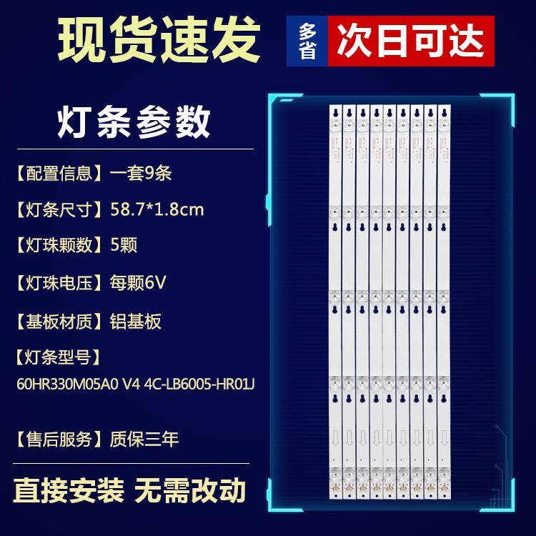 原装TCL60A730U60D2900L60P2-UD60U6700C灯条60HR330M05A0V4