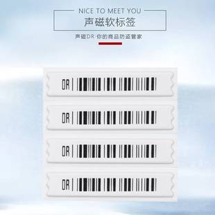 超市防盗软标签超强粘性声磁DR条码贴化妆品店防盗软磁贴防水磁条