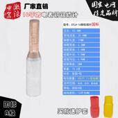 GTLA 50平方电表专用铜铝插针 C45空开接线端子DTLDZ