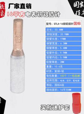 C45空开接线端子DTLDZ/GTLA-10/16/25/35/50平方电表专用铜铝插针