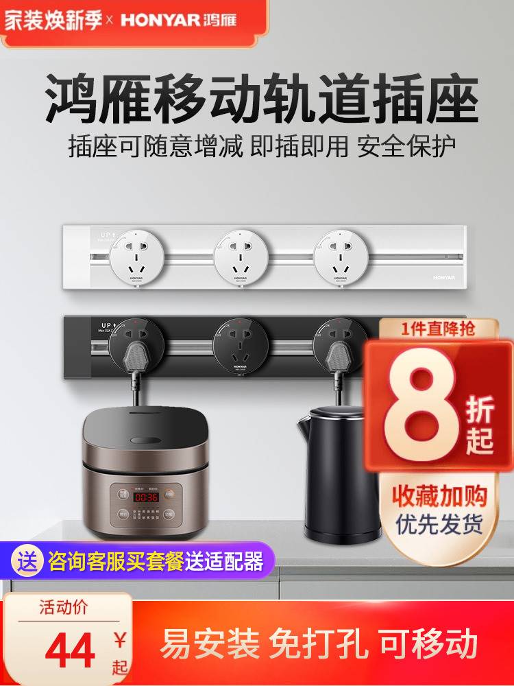 鸿雁可移动轨道插座厨房专用壁挂式电力导轨无线明装滑轨插线板图片