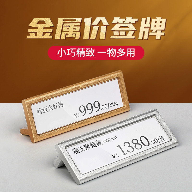 金属价格牌商品珠宝标价签特价钱标签牌高档服装铝合金标签架红酒茶叶标价签标牌食品烘培蛋糕价格标签展示牌_虎窝淘