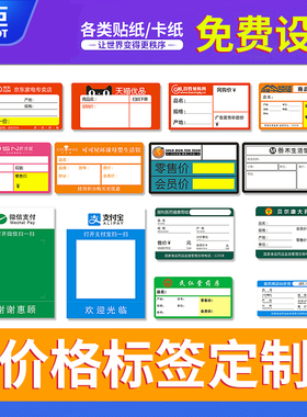 精臣B1/B3S/B21/D110/B31/B4标签定制超市便利店零食店货架价签食品茶叶烟草药店珠宝饰品不干胶贴纸卡纸定制