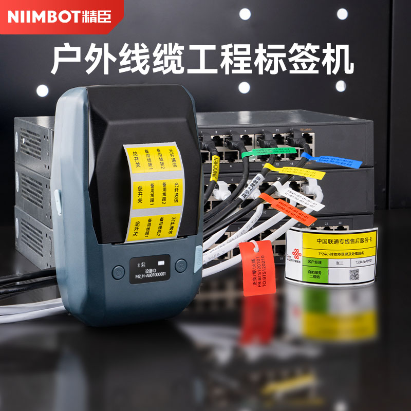 精臣M2热转印标签打印机