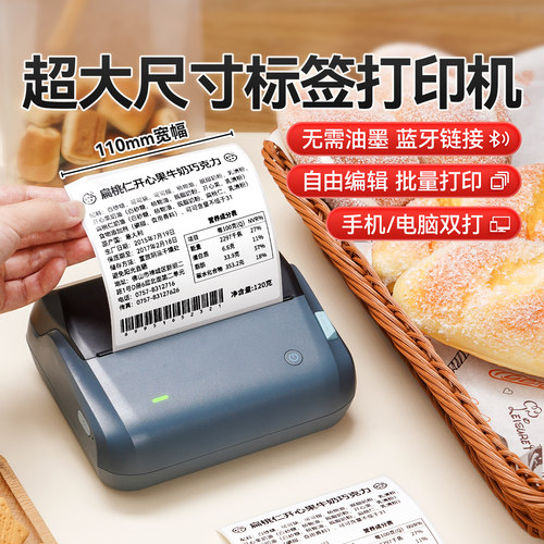 精臣B4宽幅标签打印机大尺寸热敏不干胶多功能食品配料表商超物流箱唛仓储危废标签桌牌WiFi码设备信息二维码