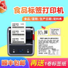 精臣b3s食品生产日期标签打印机手持小型便携打码机条码不干胶贴纸烘焙保质期面包月饼商品打价格标签机商用
