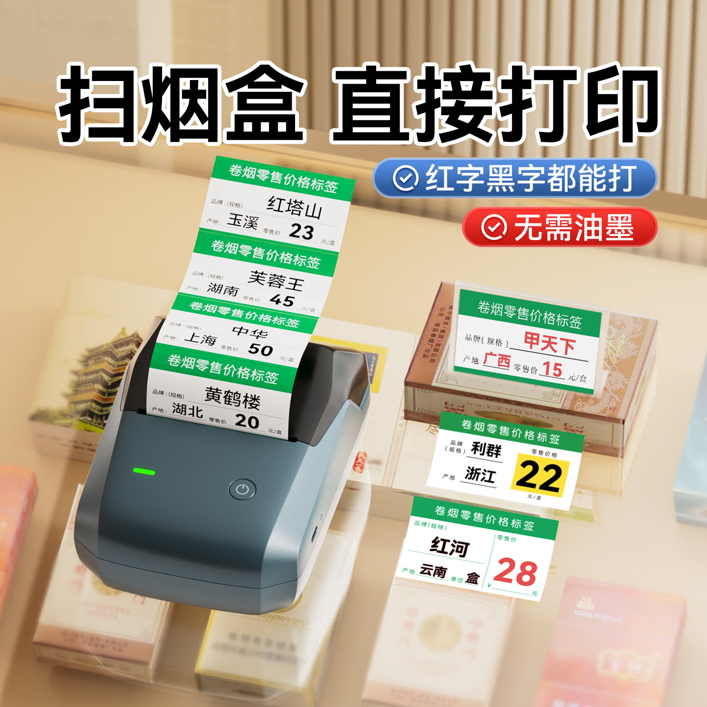 精臣B1烟价格标签打印机小型超市便利卷烟零售价格标价签卡纸中国香烟草局专用打价格打码器热敏蓝牙手持便携