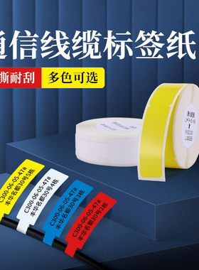 精臣D11/D110/H1/H1S线缆标签纸热敏白色通信机房网线标签纸贴纸移动电信光纤尾纤网络安防开关电缆刀型定制