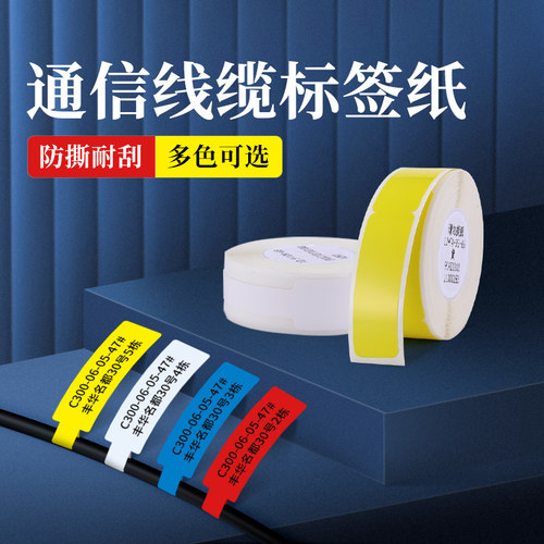 精臣D110通信线缆空开设备标签纸