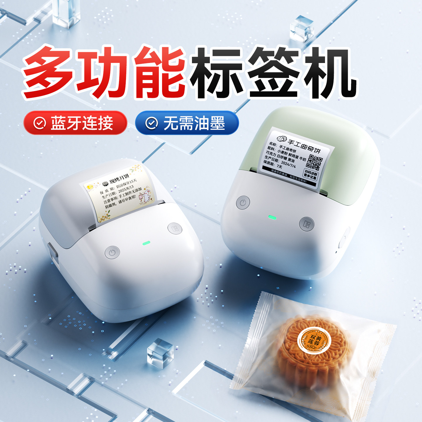 精臣B2Pro食品标签打印机小型蓝牙配料表生产日期保质期价格打码器烘焙奶茶散装商品条码热敏不干胶贴纸打标