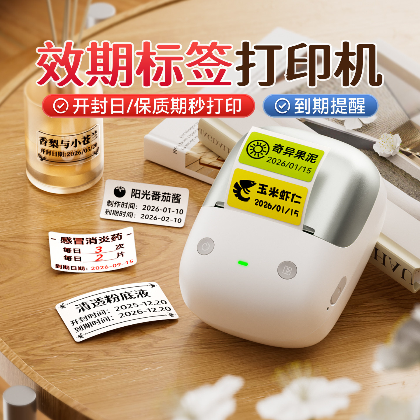 精臣B2Pro家用标签机冰箱冷冻