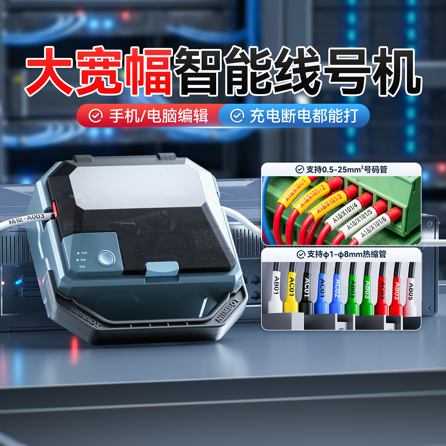 精臣C1线号机全自动线号套管打印机电线工程PVC号码管蓝牙宽幅线管打码机热缩管配电箱机房线标光伏光纤线缆