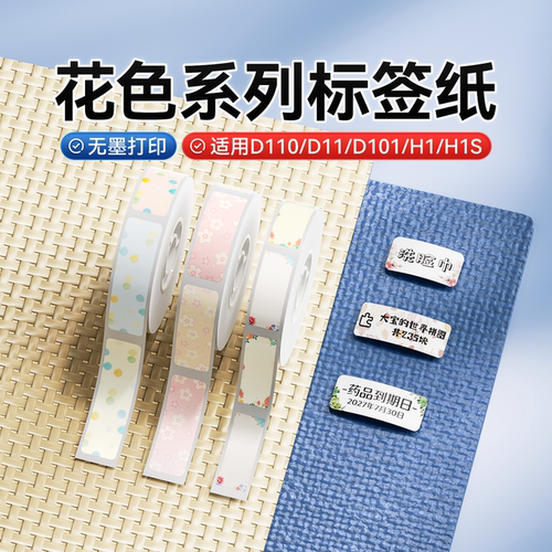 彩色精臣标签机打价纸